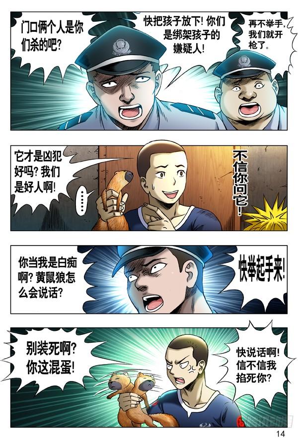 中国惊奇先生（神鬼七杀令） 204 审训 第6页
