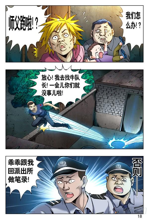 中国惊奇先生（神鬼七杀令） 205 粗暴 第2页