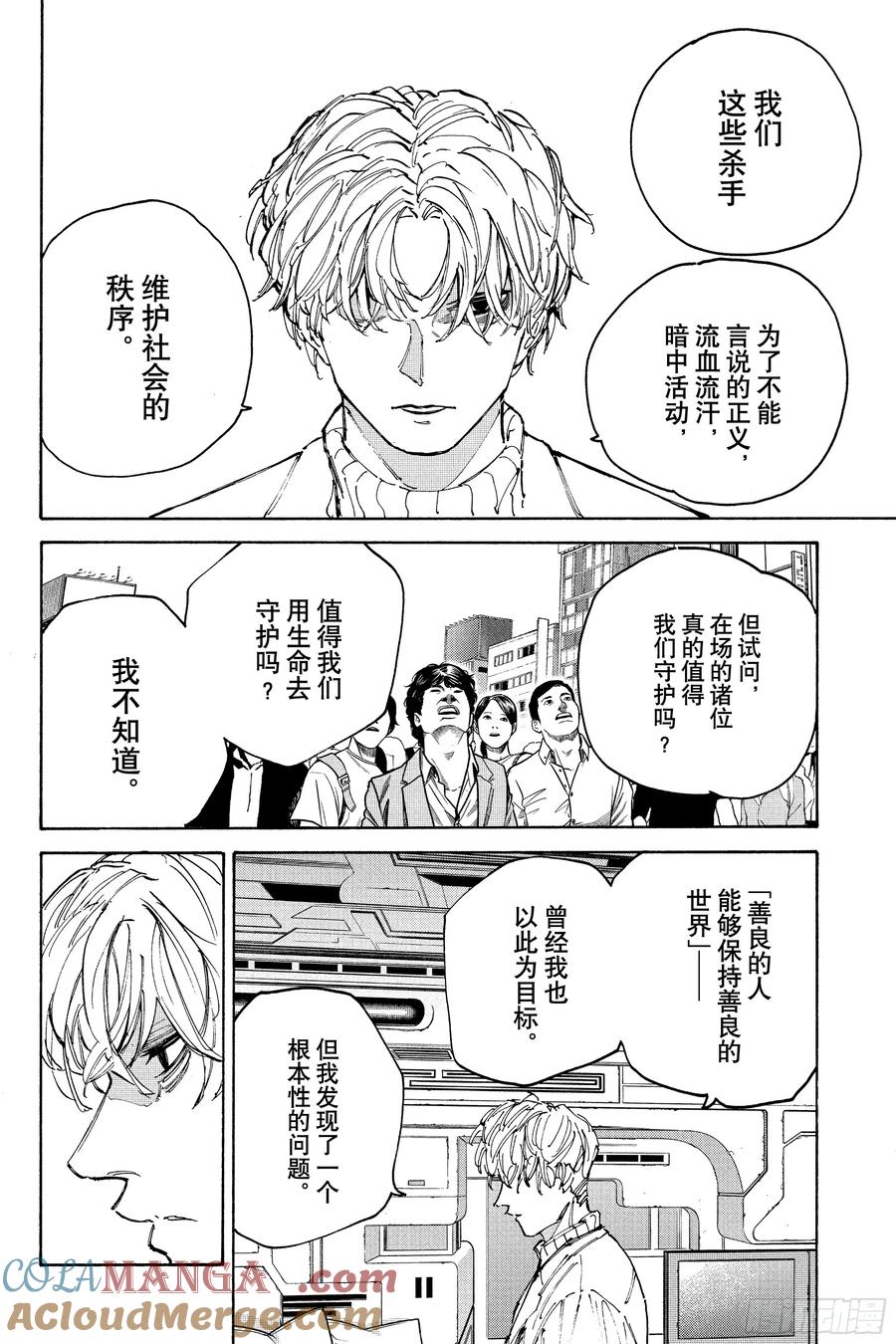 坂本日常 第205话 三发子弹的革命 第6页