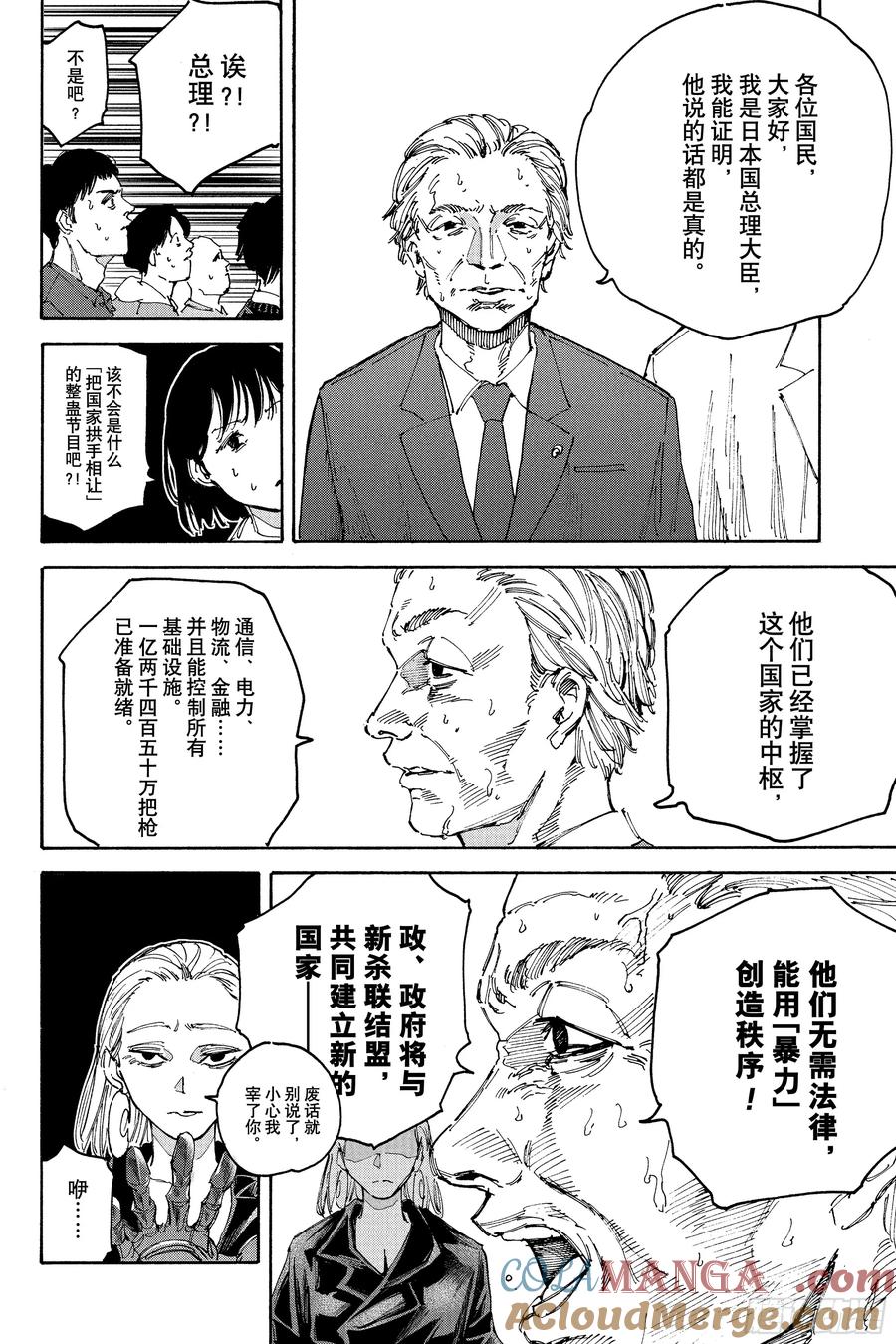 坂本日常 第205话 三发子弹的革命 第10页