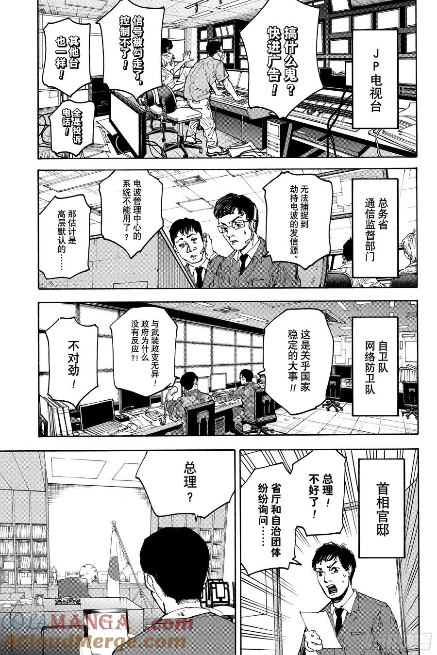 坂本日常 第205话 三发子弹的革命 第5页
