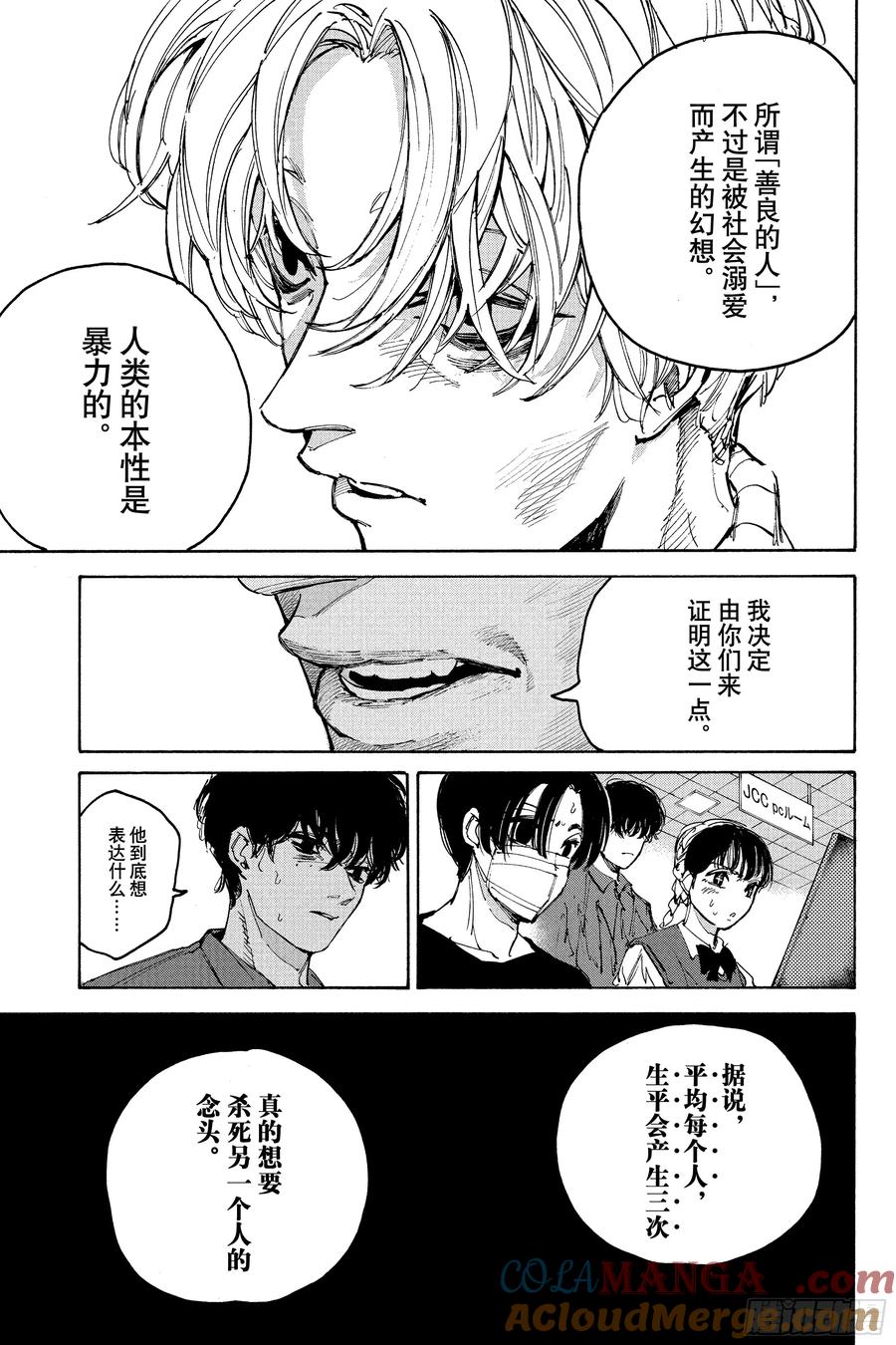 坂本日常 第205话 三发子弹的革命 第7页