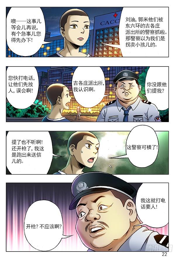 中国惊奇先生（神鬼七杀令） 205 粗暴 第6页