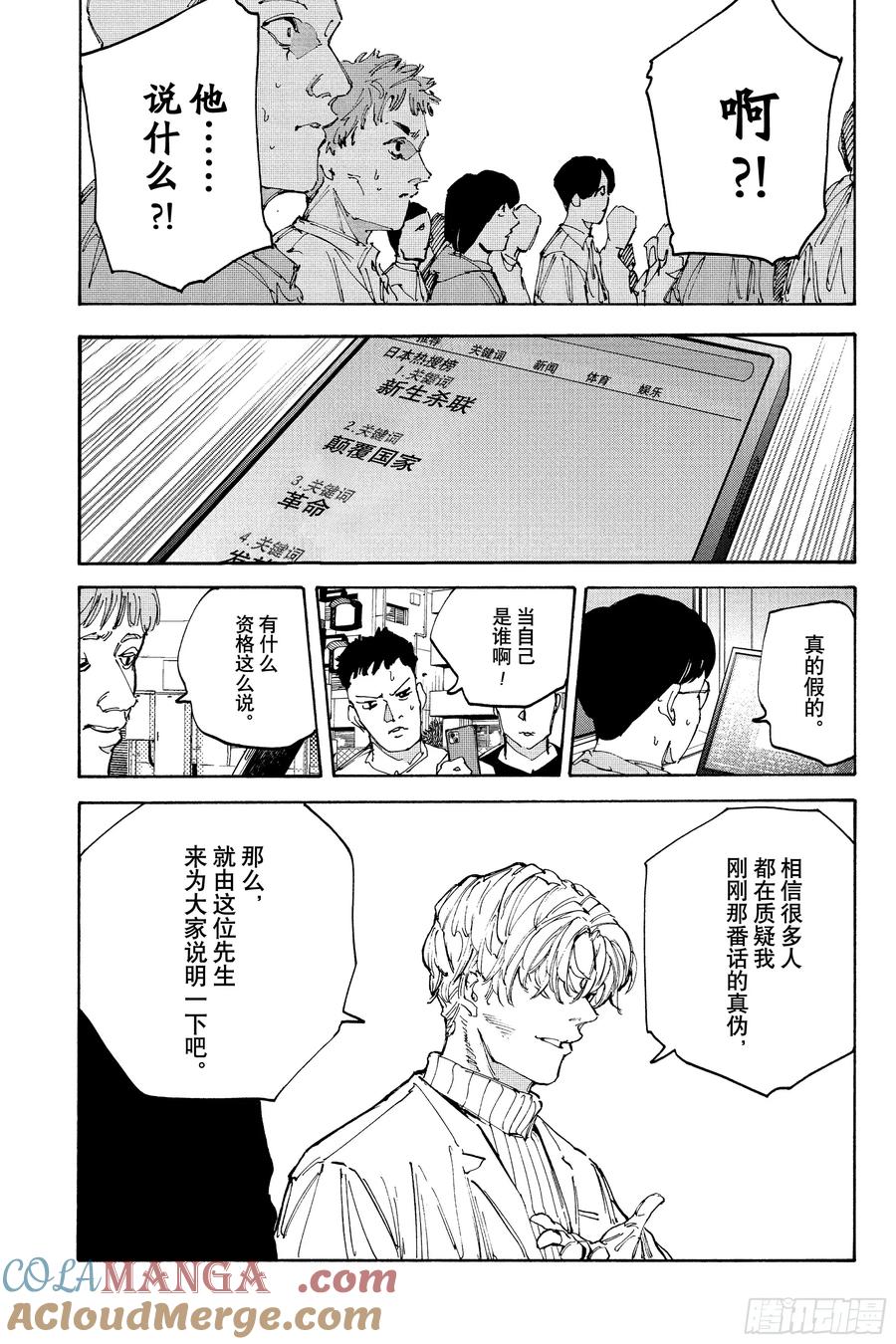 坂本日常 第205话 三发子弹的革命 第9页