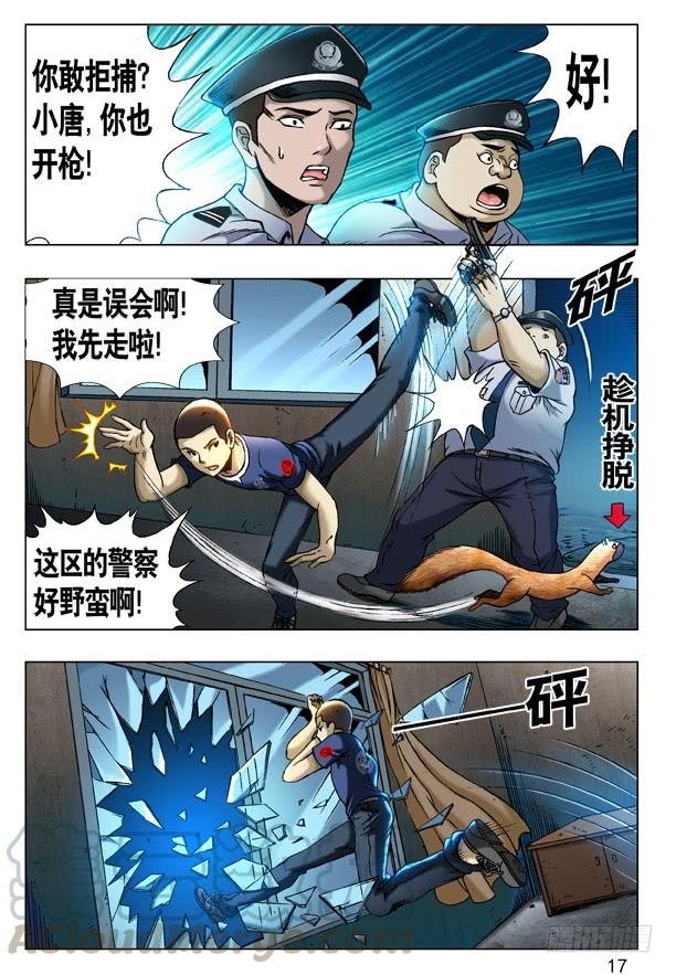 中国惊奇先生（神鬼七杀令） 205 粗暴 第1页