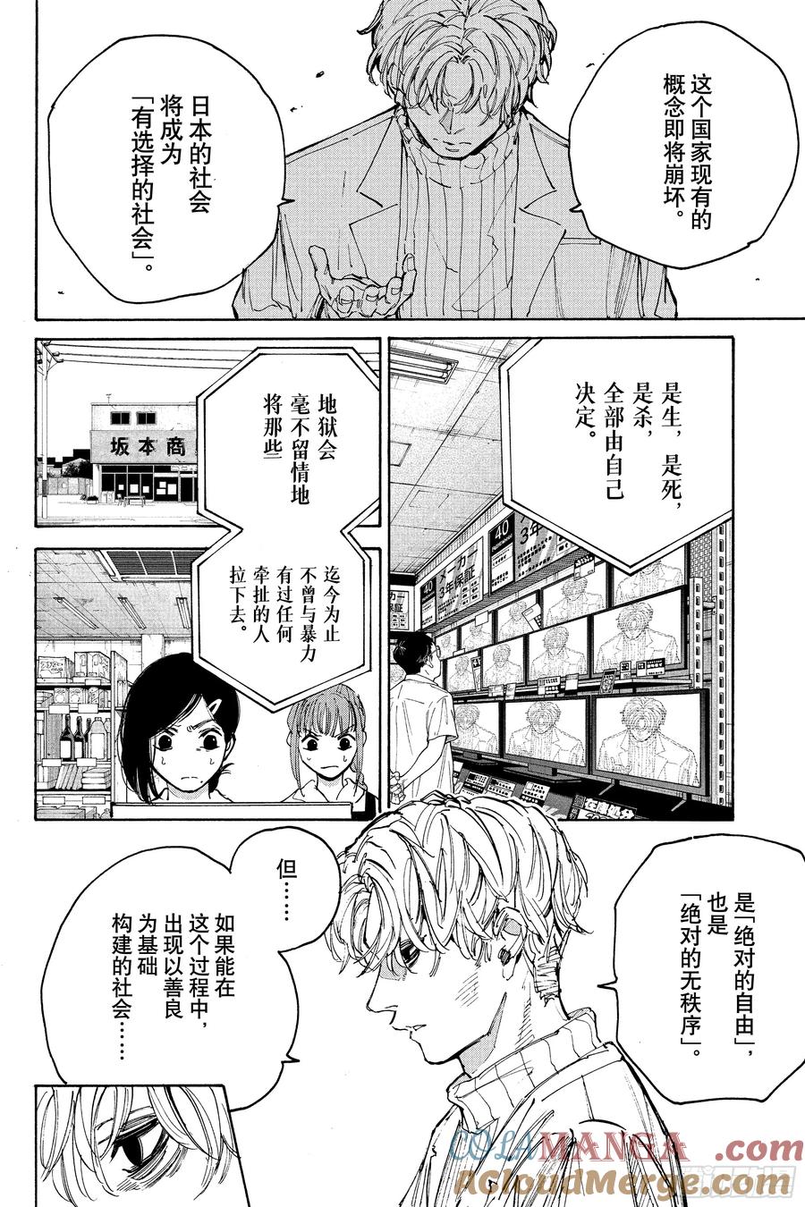 坂本日常 第205话 三发子弹的革命 第12页