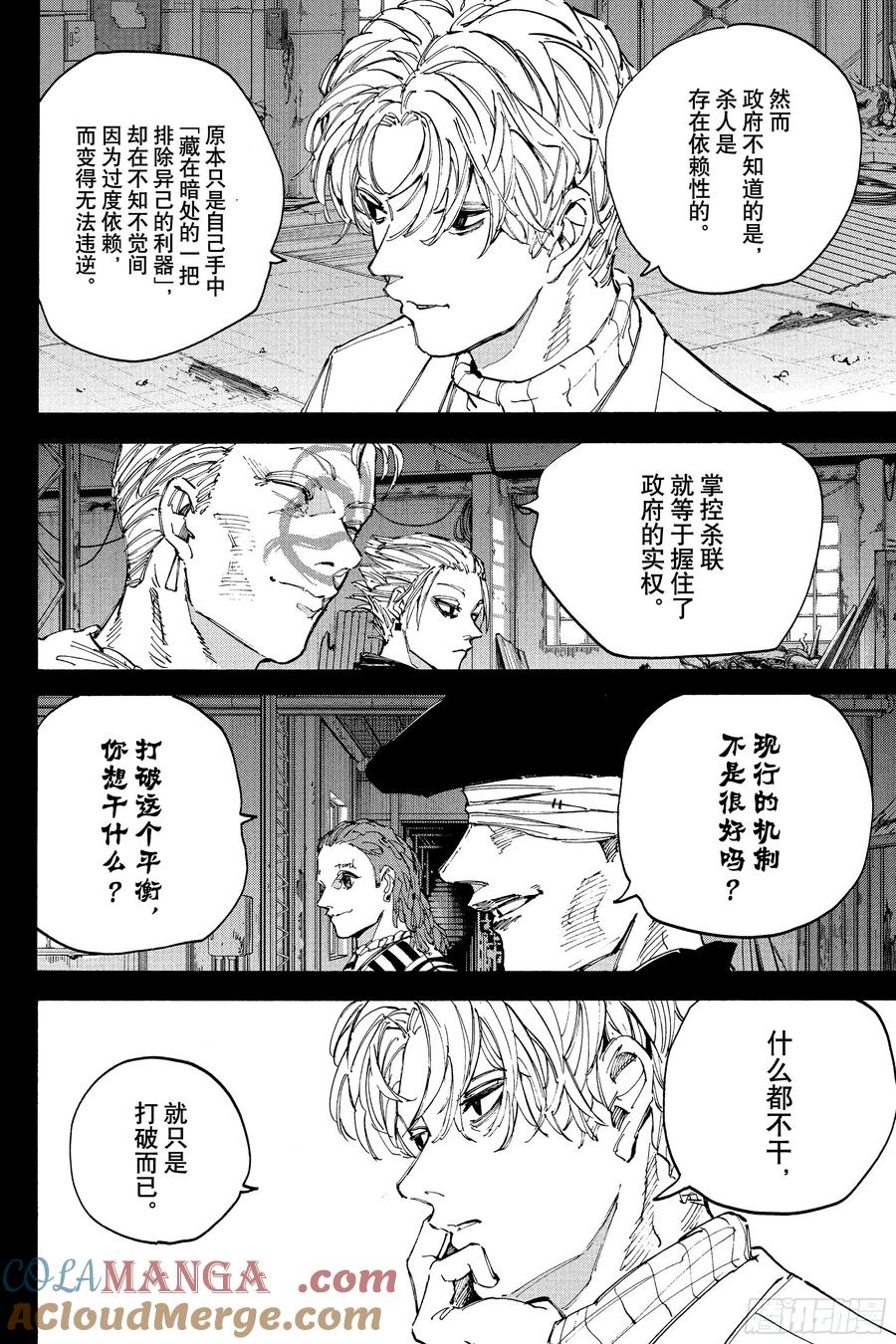 坂本日常 第205话 三发子弹的革命 第2页