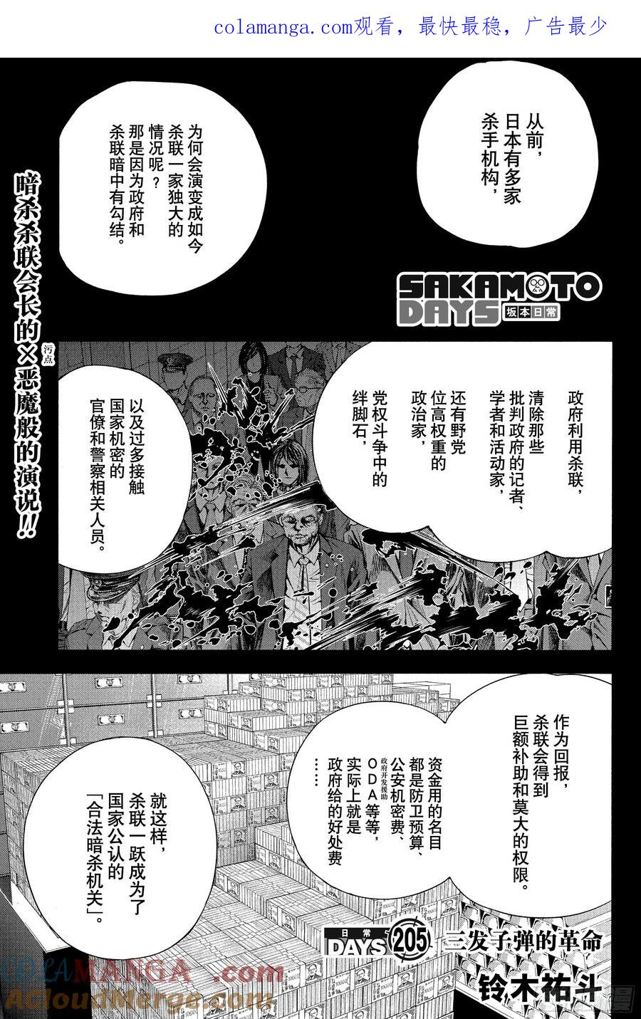 坂本日常 第205话 三发子弹的革命 第1页
