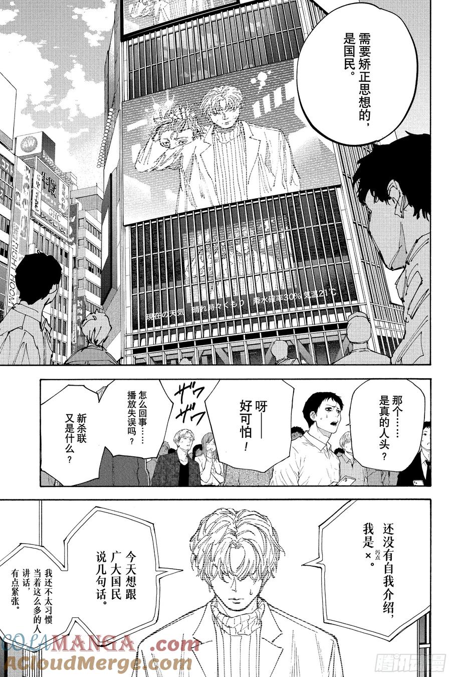 坂本日常 第205话 三发子弹的革命 第3页