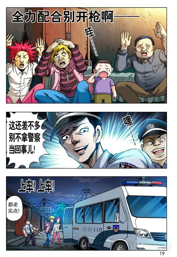 中国惊奇先生（神鬼七杀令） 205 粗暴 第3页