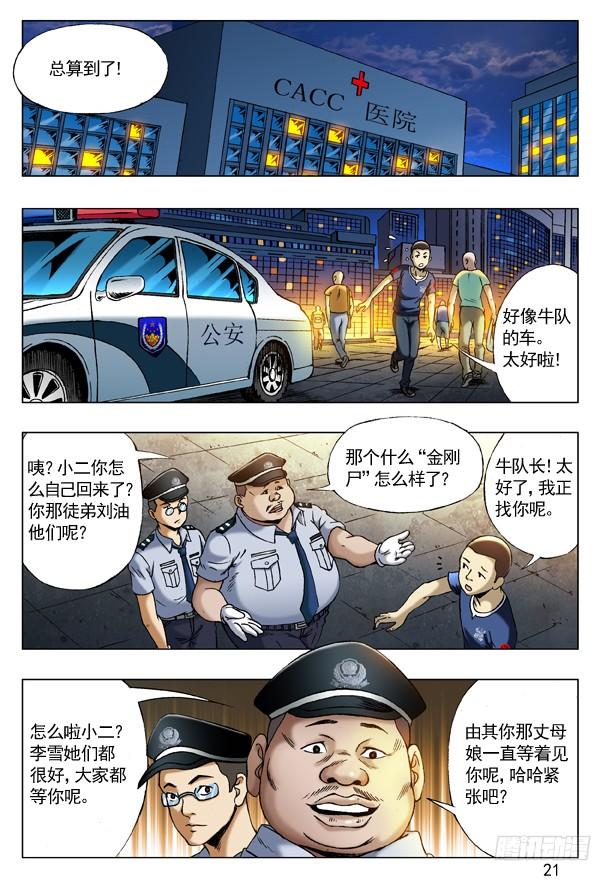 中国惊奇先生（神鬼七杀令） 205 粗暴 第5页