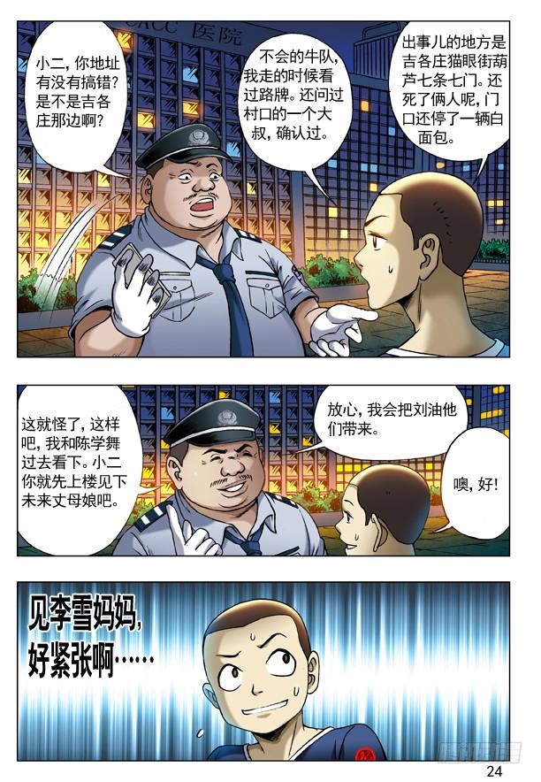 中国惊奇先生（神鬼七杀令） 205 粗暴 第8页