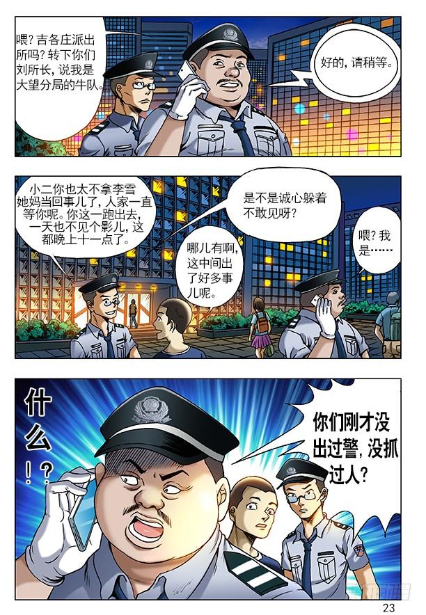 中国惊奇先生（神鬼七杀令） 205 粗暴 第7页