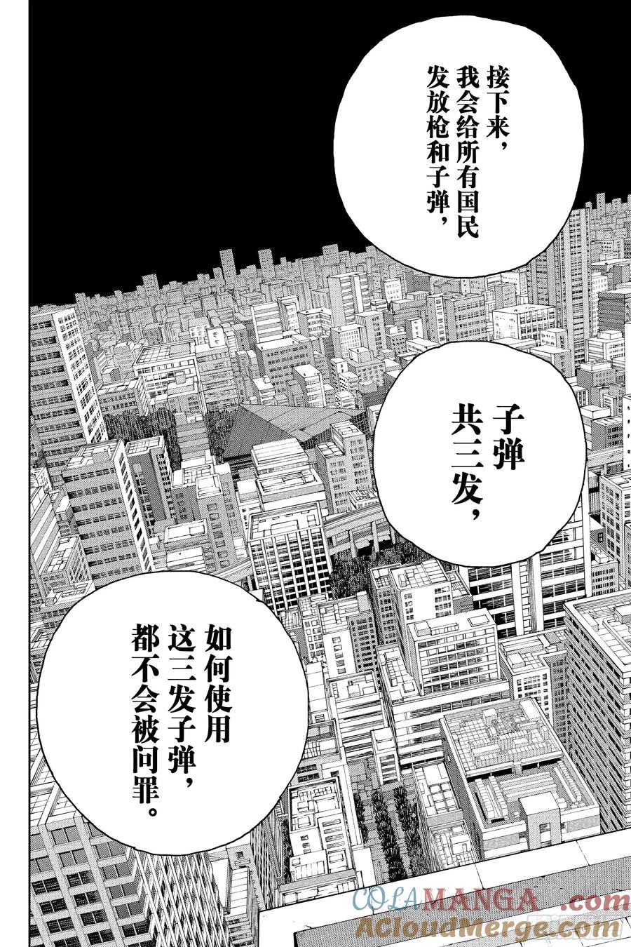 坂本日常 第205话 三发子弹的革命 第8页