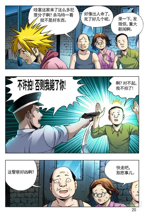 中国惊奇先生（神鬼七杀令） 205 粗暴 第4页