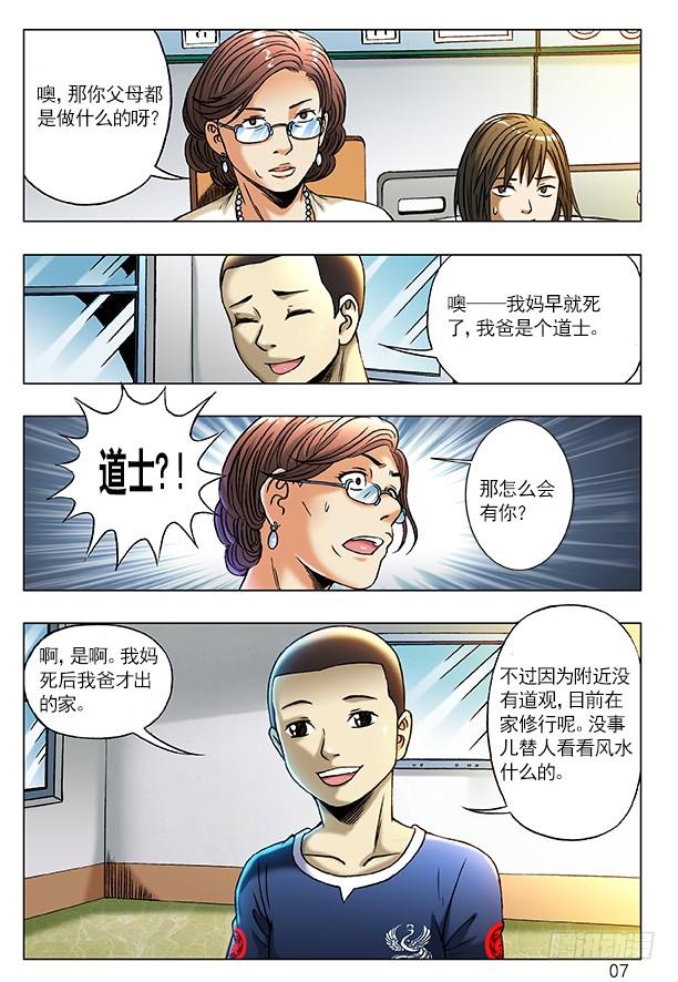 中国惊奇先生（神鬼七杀令） 206 初见丈母娘 第7页