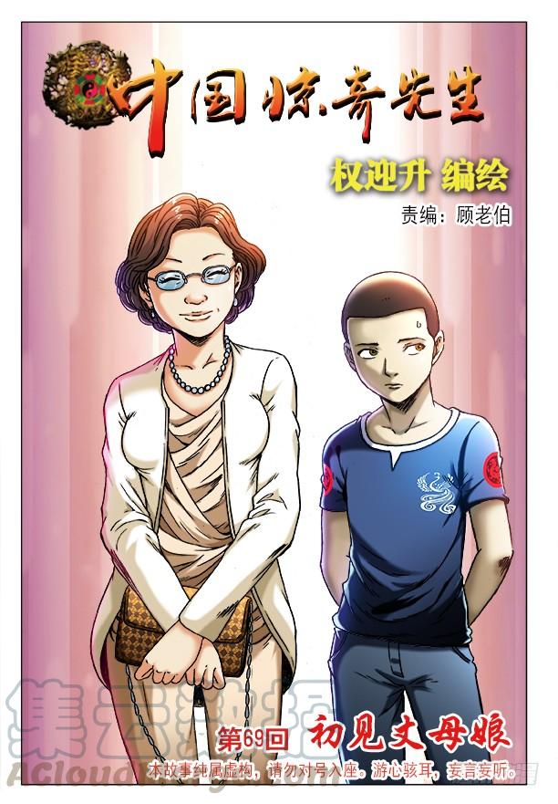 中国惊奇先生（神鬼七杀令） 206 初见丈母娘 第1页