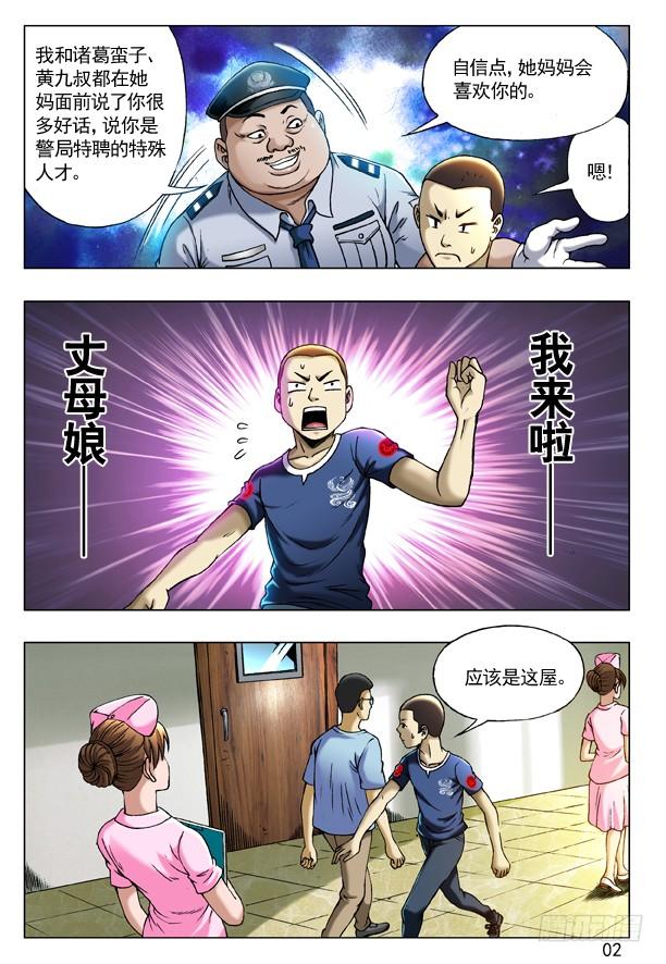 中国惊奇先生（神鬼七杀令） 206 初见丈母娘 第2页
