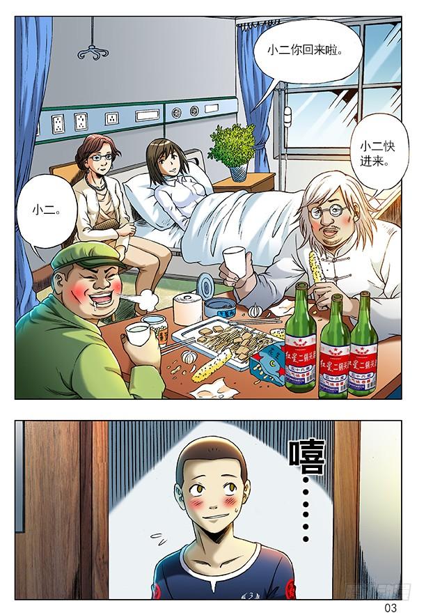 中国惊奇先生（神鬼七杀令） 206 初见丈母娘 第3页