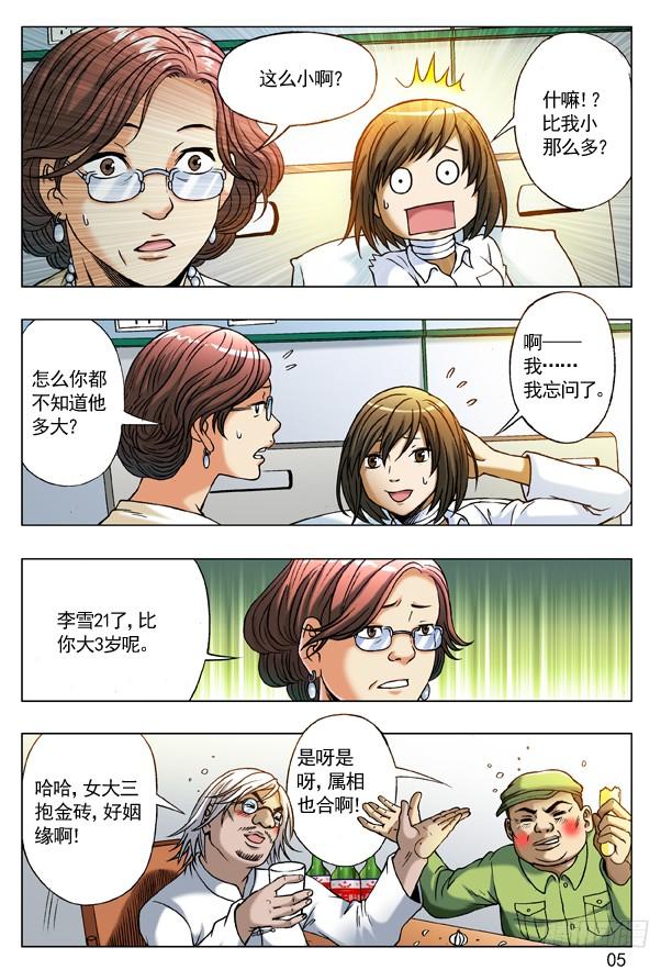 中国惊奇先生（神鬼七杀令） 206 初见丈母娘 第5页