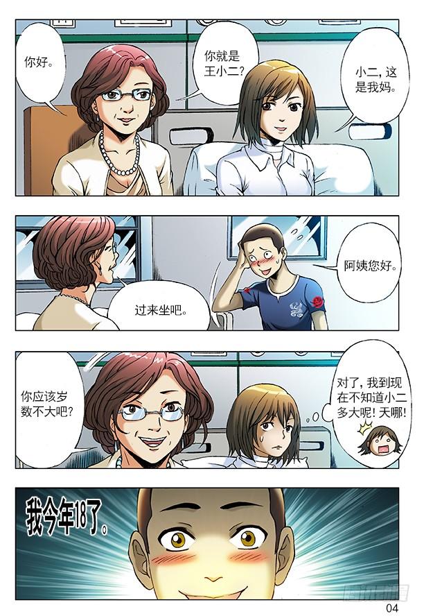 中国惊奇先生（神鬼七杀令） 206 初见丈母娘 第4页