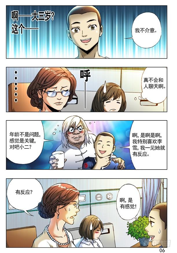 中国惊奇先生（神鬼七杀令） 206 初见丈母娘 第6页