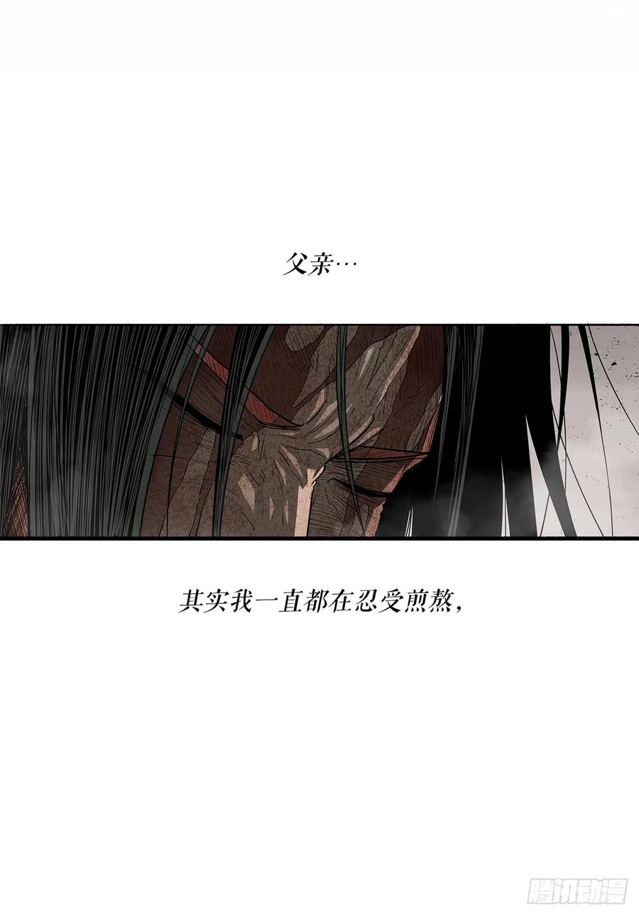 《北剑江湖》202.终章 第45页