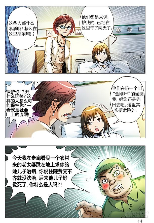 中国惊奇先生（神鬼七杀令） 207 耍酒疯 第6页