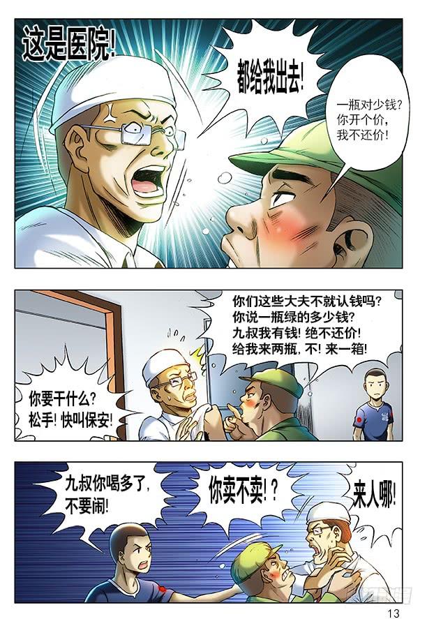 中国惊奇先生（神鬼七杀令） 207 耍酒疯 第5页