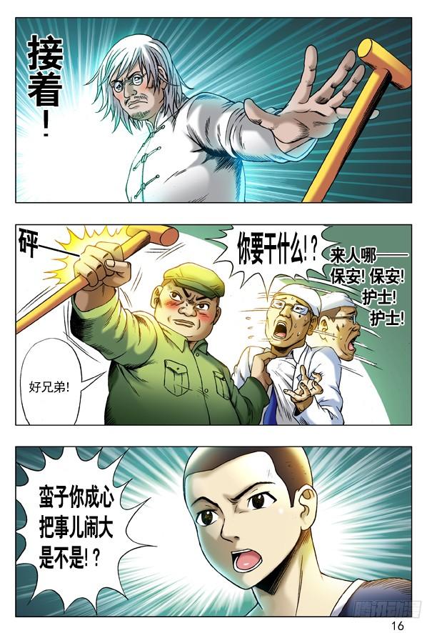 中国惊奇先生（神鬼七杀令） 207 耍酒疯 第8页