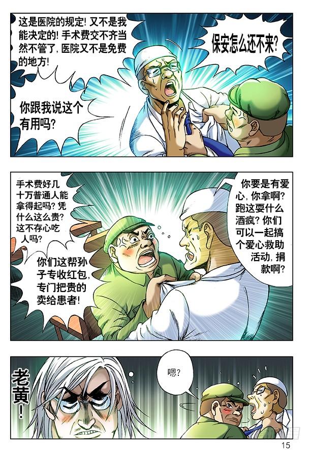 中国惊奇先生（神鬼七杀令） 207 耍酒疯 第7页