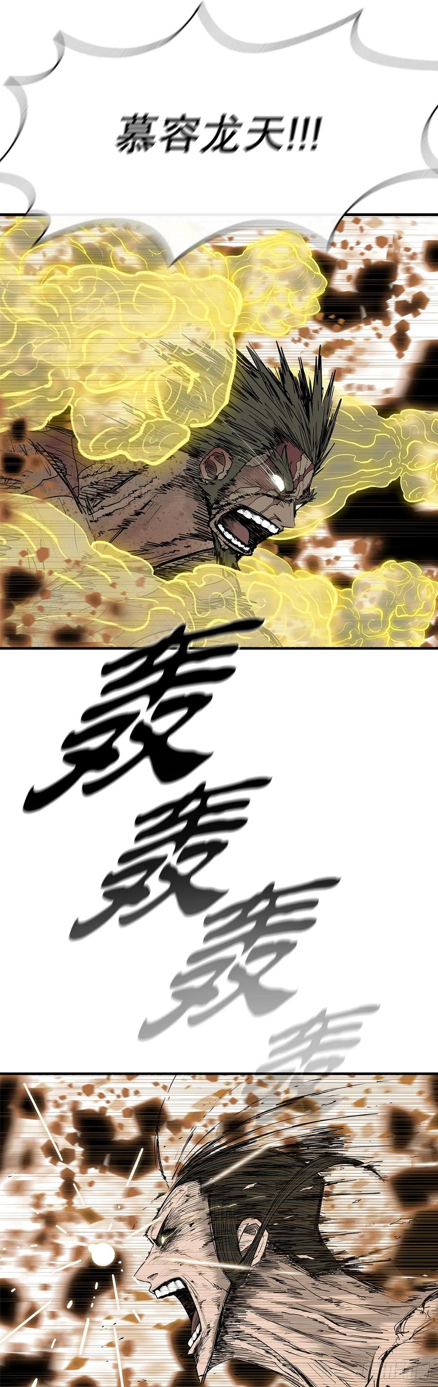 《北剑江湖》202.终章 第8页