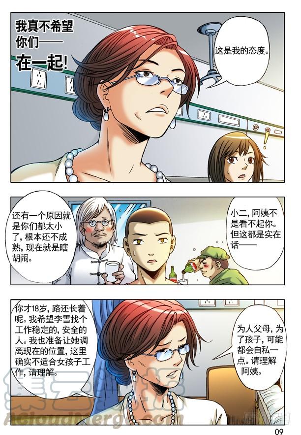 中国惊奇先生（神鬼七杀令） 207 耍酒疯 第1页