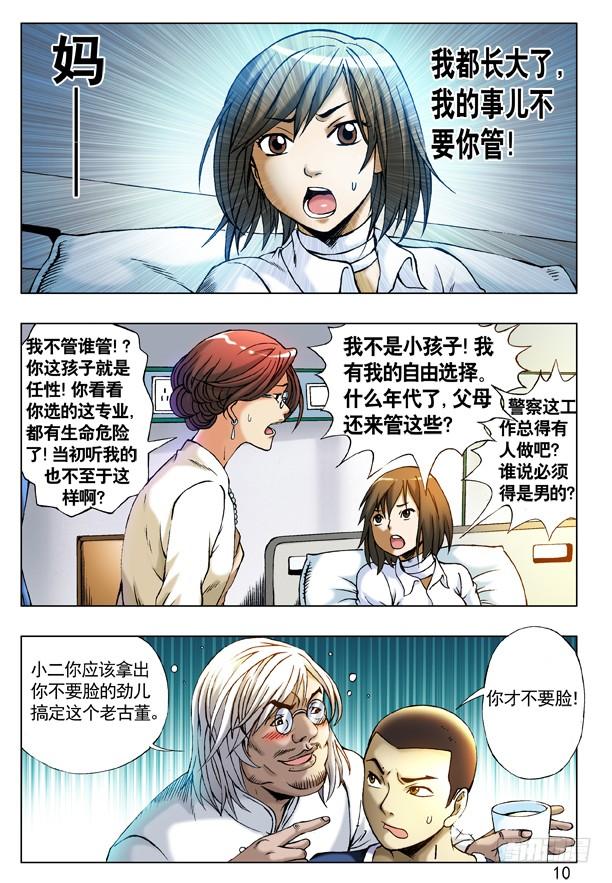 中国惊奇先生（神鬼七杀令） 207 耍酒疯 第2页