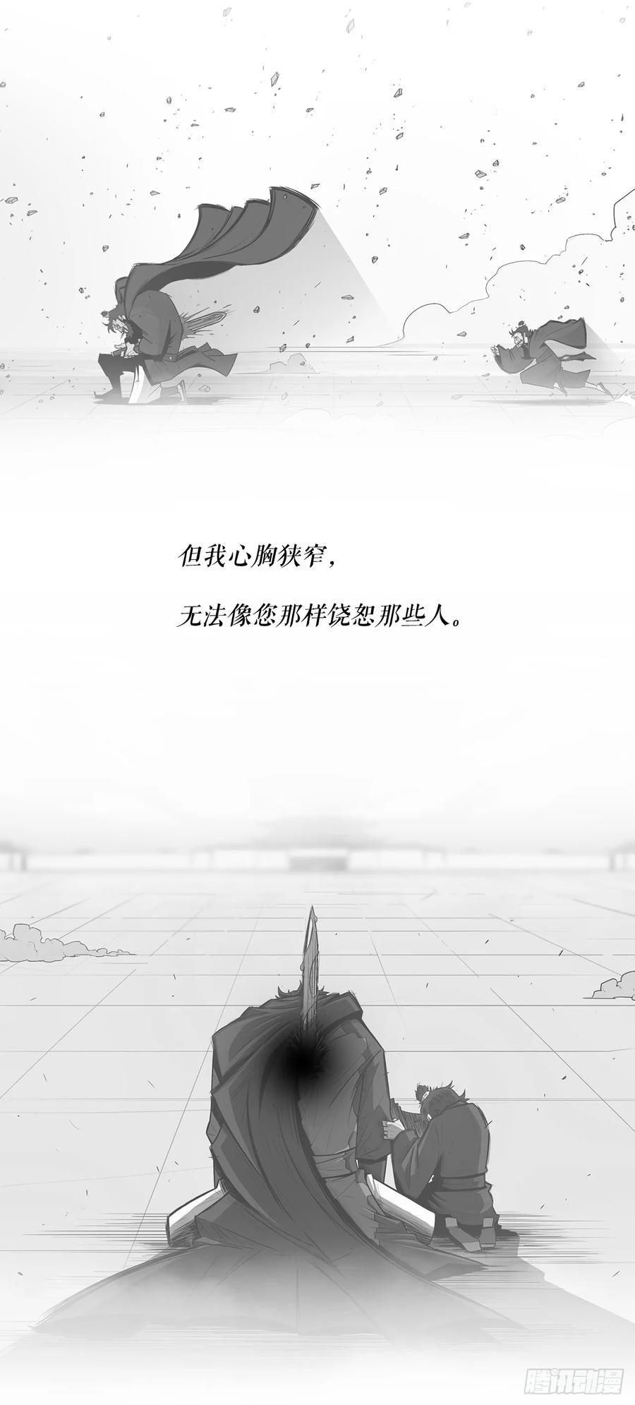 《北剑江湖》202.终章 第44页
