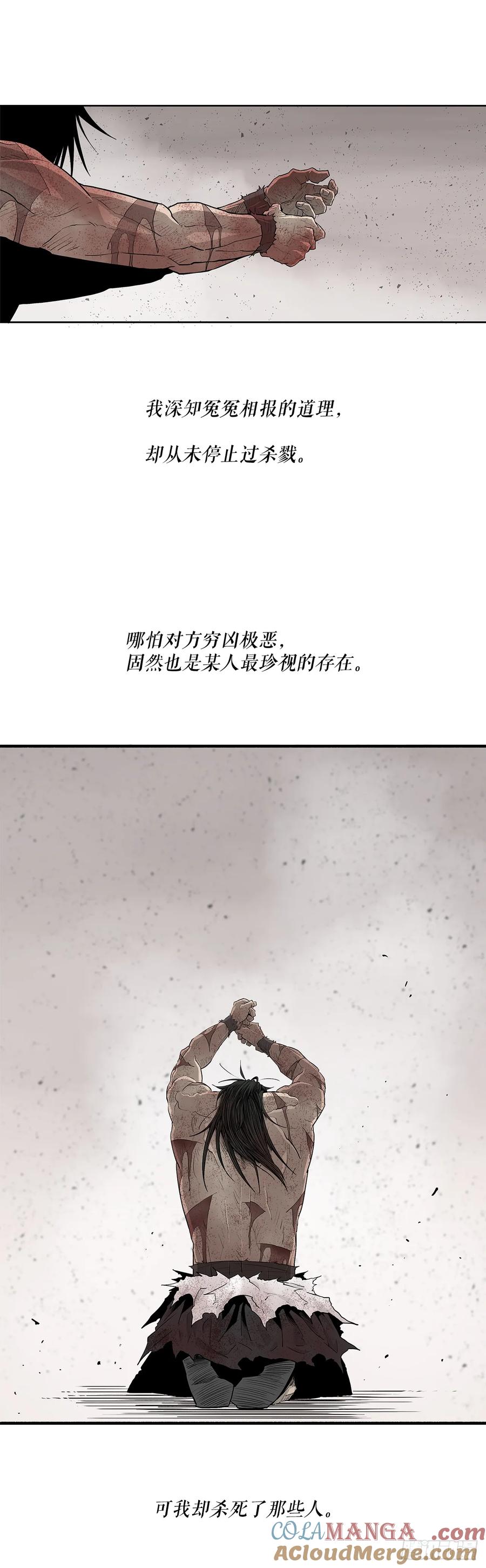 《北剑江湖》202.终章 第55页
