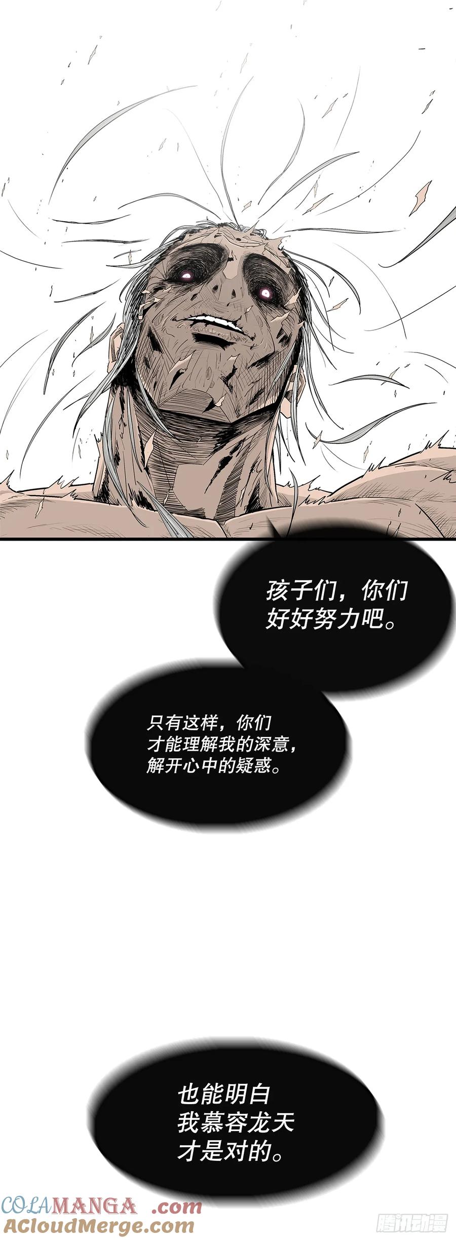 《北剑江湖》202.终章 第28页