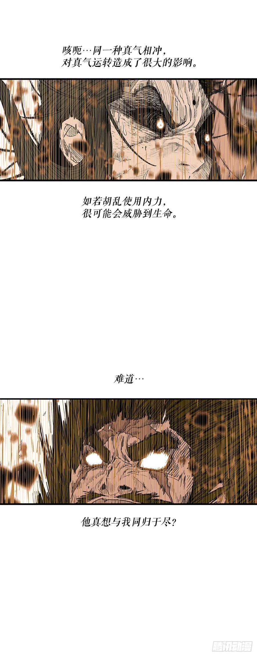《北剑江湖》202.终章 第5页