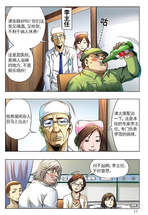 中国惊奇先生（神鬼七杀令） 207 耍酒疯 第3页