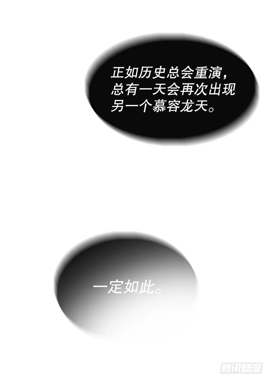 《北剑江湖》202.终章 第30页