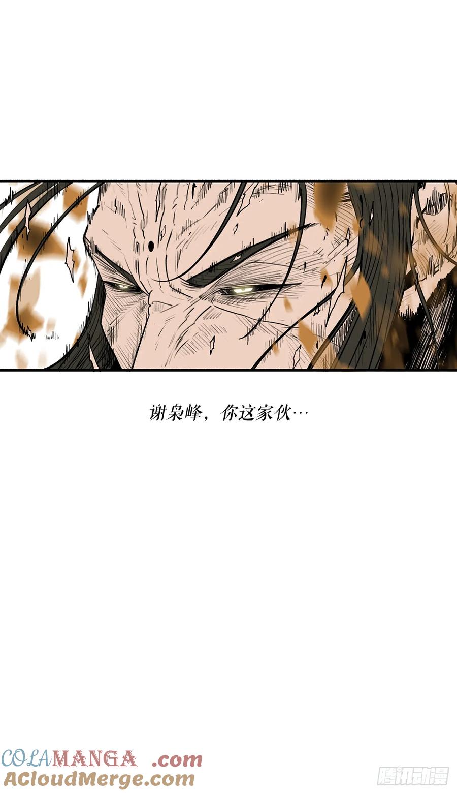 《北剑江湖》202.终章 第13页