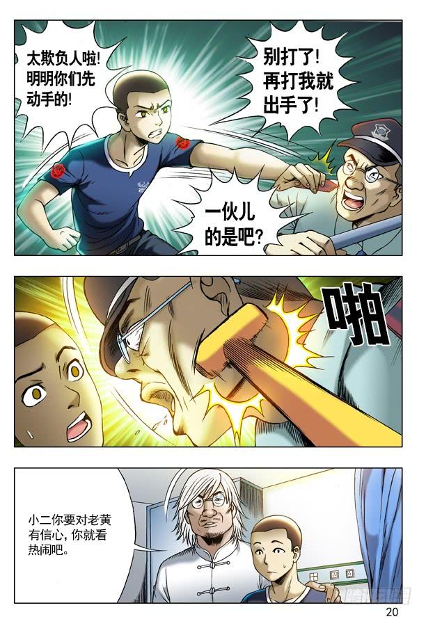 中国惊奇先生（神鬼七杀令） 208 切克闹！切克闹！ 第4页