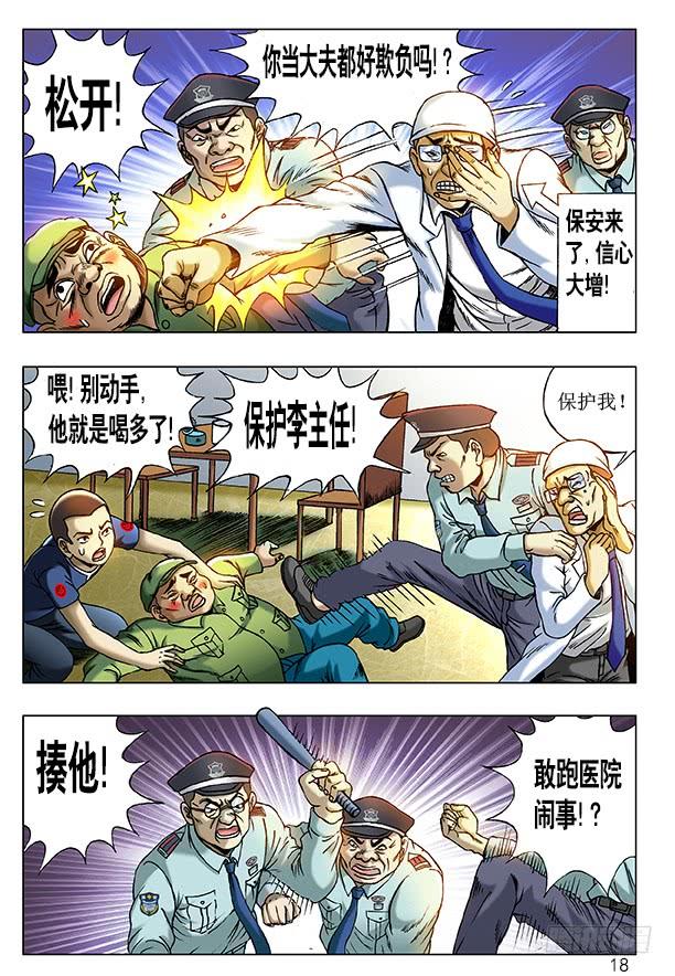中国惊奇先生（神鬼七杀令） 208 切克闹！切克闹！ 第2页