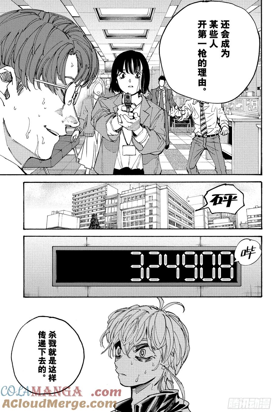 坂本日常 第208话 第9页