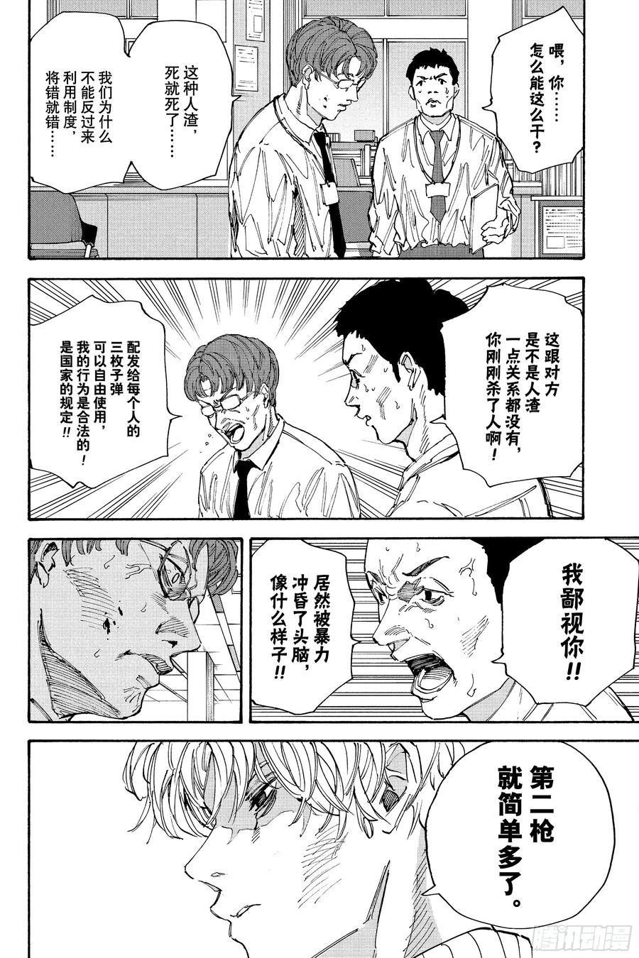 坂本日常 第208话 第6页