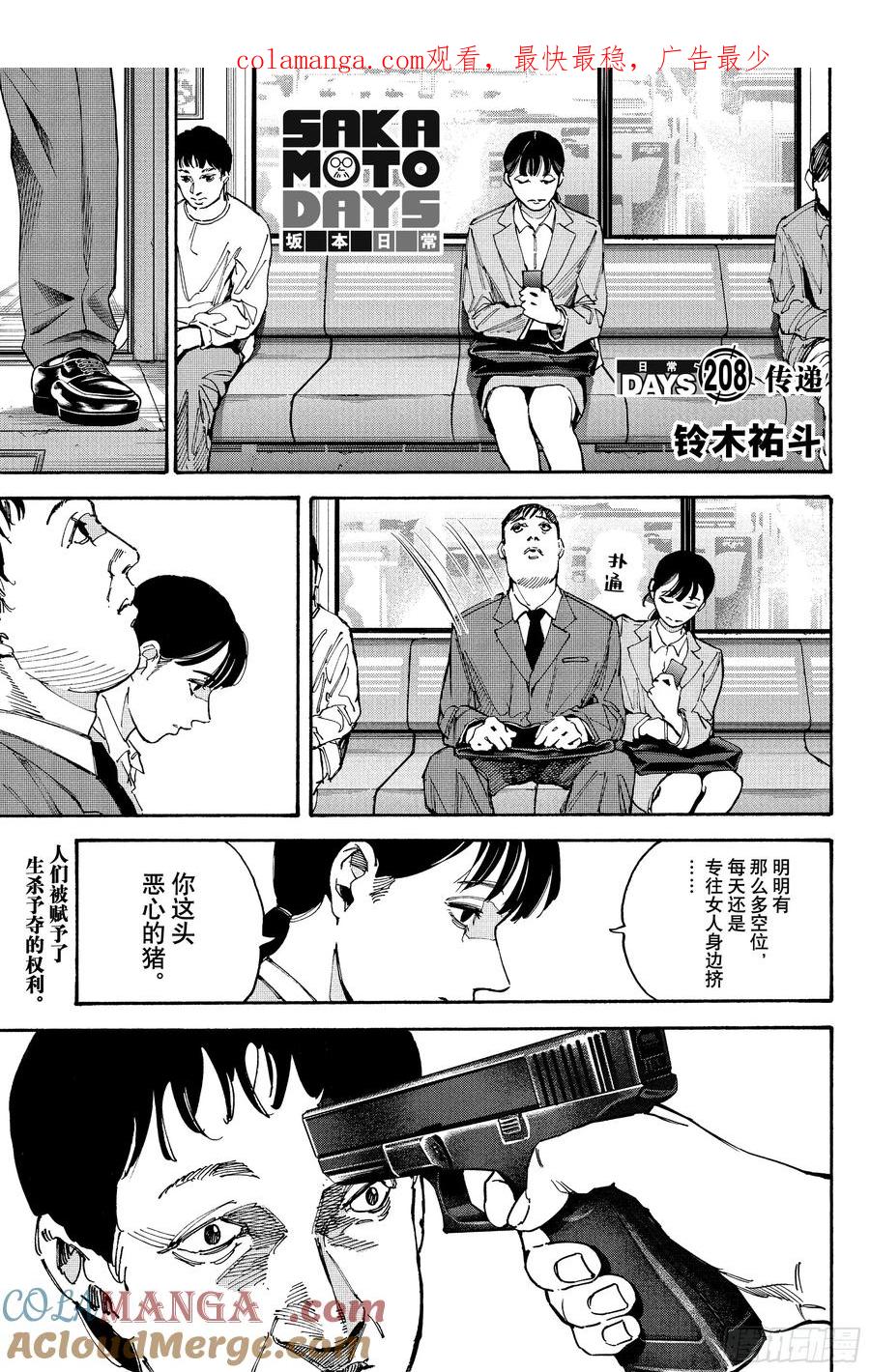 坂本日常 第208话 第1页