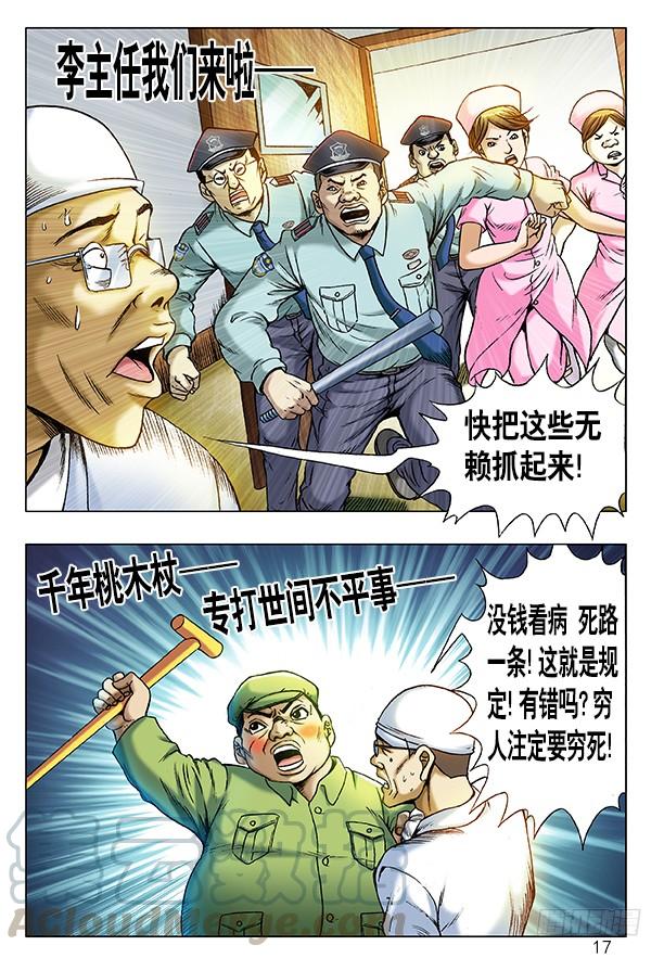 中国惊奇先生（神鬼七杀令） 208 切克闹！切克闹！ 第1页
