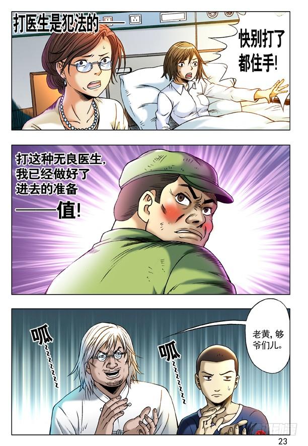 中国惊奇先生（神鬼七杀令） 208 切克闹！切克闹！ 第7页
