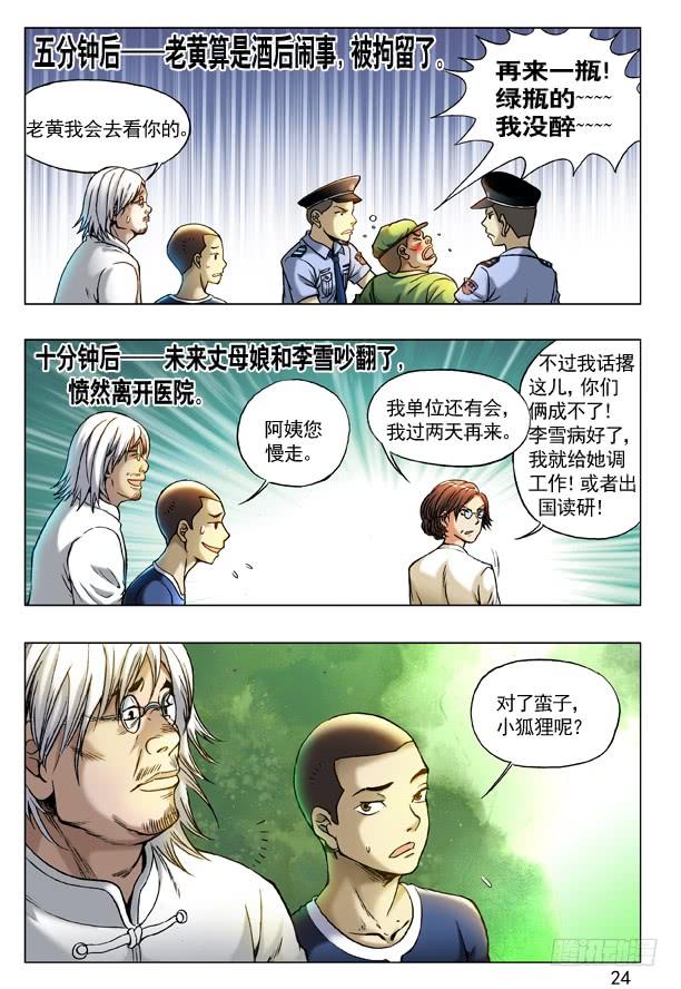 中国惊奇先生（神鬼七杀令） 208 切克闹！切克闹！ 第8页