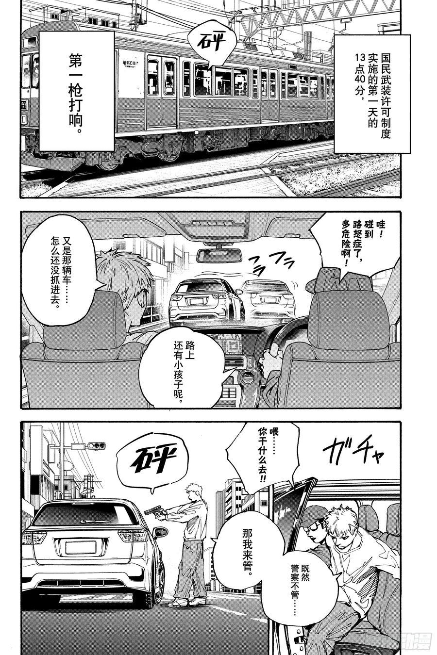 坂本日常 第208话 第2页